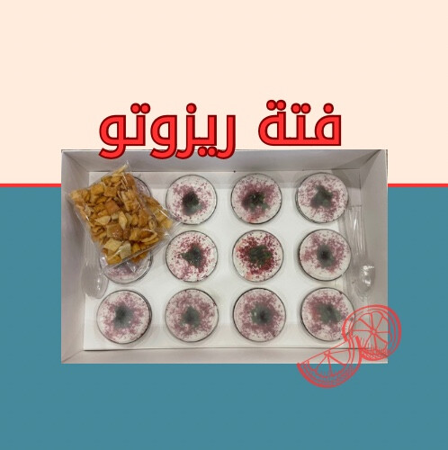 فتة ريزوتو الحجم الكبير