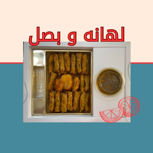 لهانه و بصل الحجم الصغير