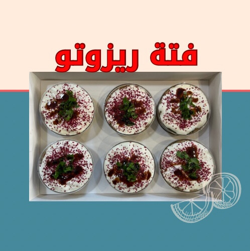 فتة ريزوتو الحجم الصغير