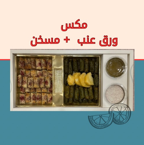 مكس ورق عنب و مسخن