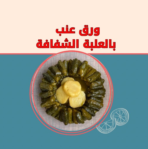 ورق عنب الحجم الكبير بالعلبة الشفافة