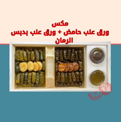 مكس ورق عنب ليمون و دبس الرمان