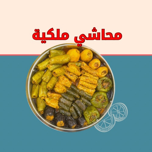 محاشي ملكية