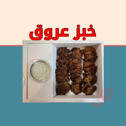 خبز عروق الحجم الصغير