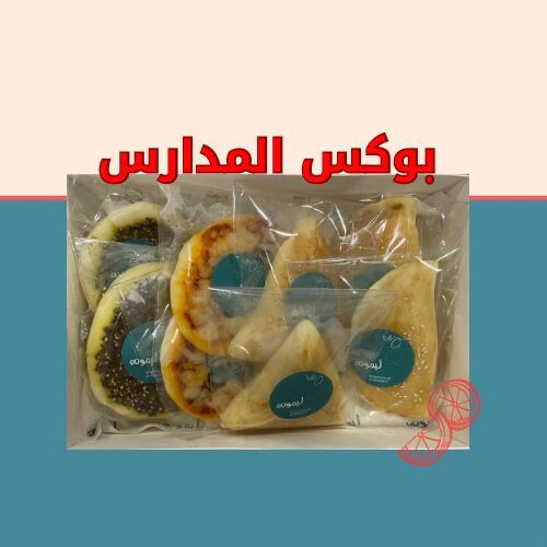 بوكس المدارس