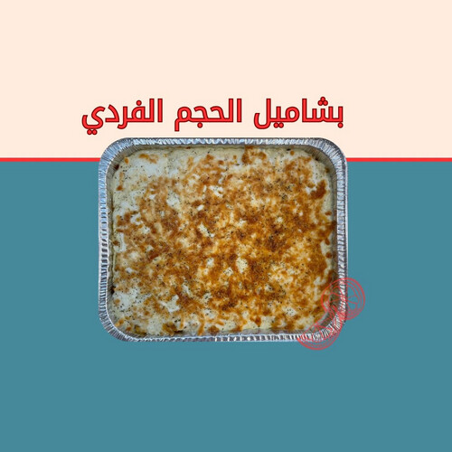 بشاميل بالحجم الفردي