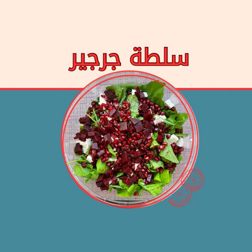 Roca Salad