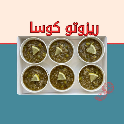 ريزوتو كوسا الحجم الصغير