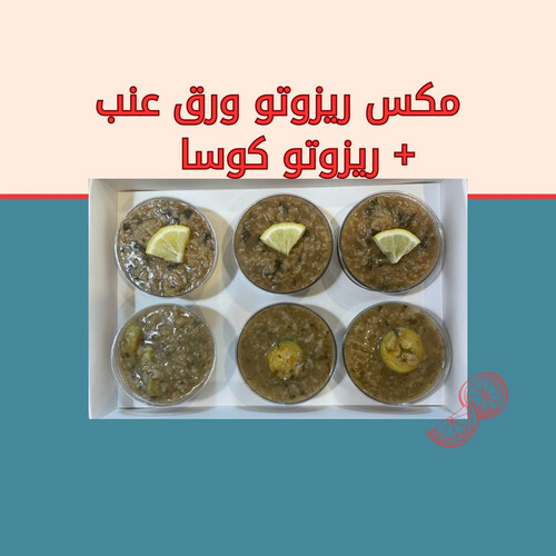 مكس ريزوتو كوسا و ريزوتو الحجم الصغير