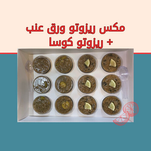 مكس ريزوتو كوسا و ريزوتو الحجم الكبير