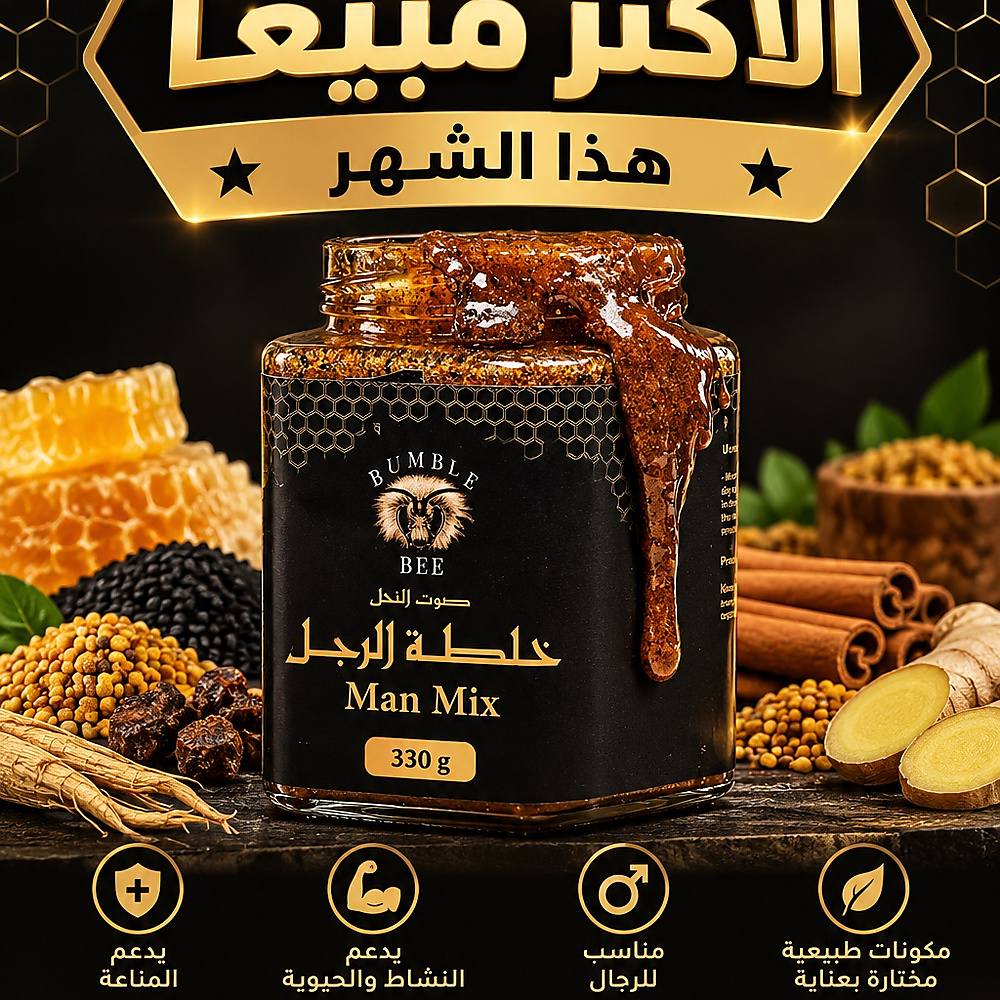 خلطة الرجال - 330 جرام
