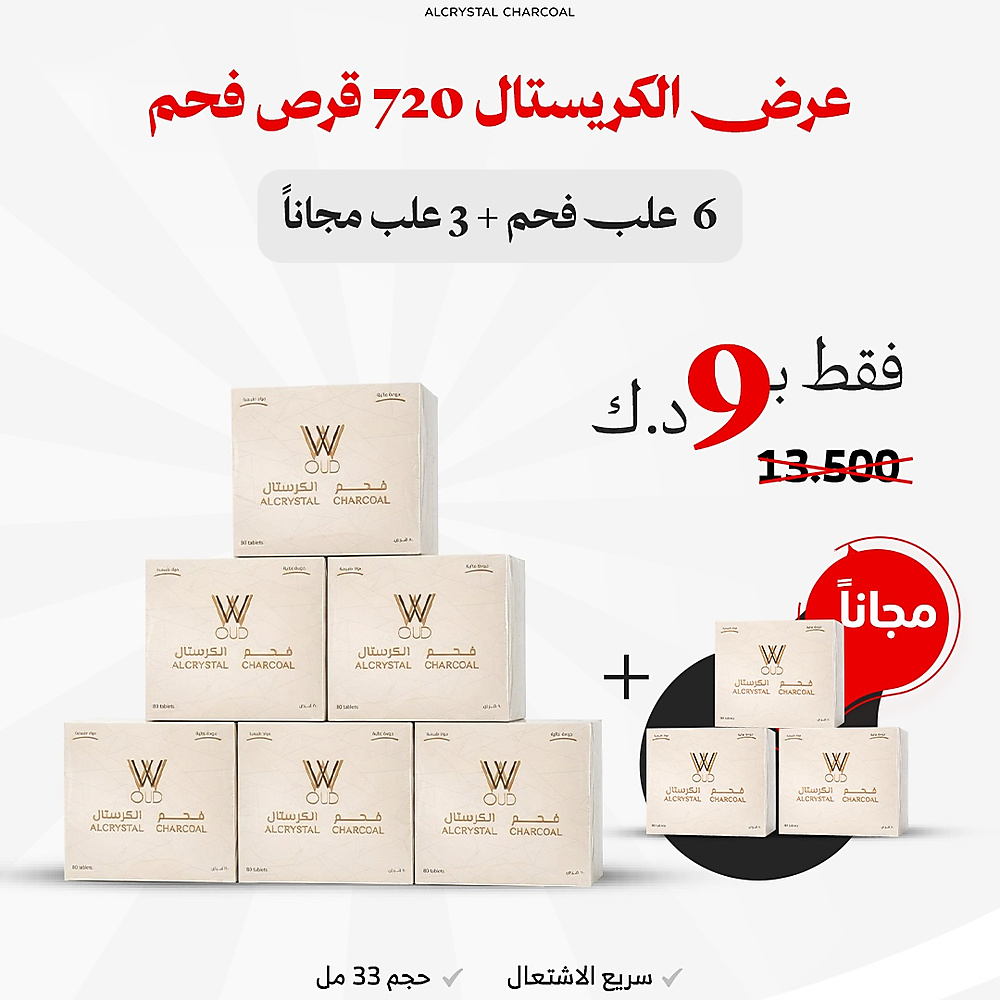 Alcrystal Offer – 720 Charcoal Tablets 🔥