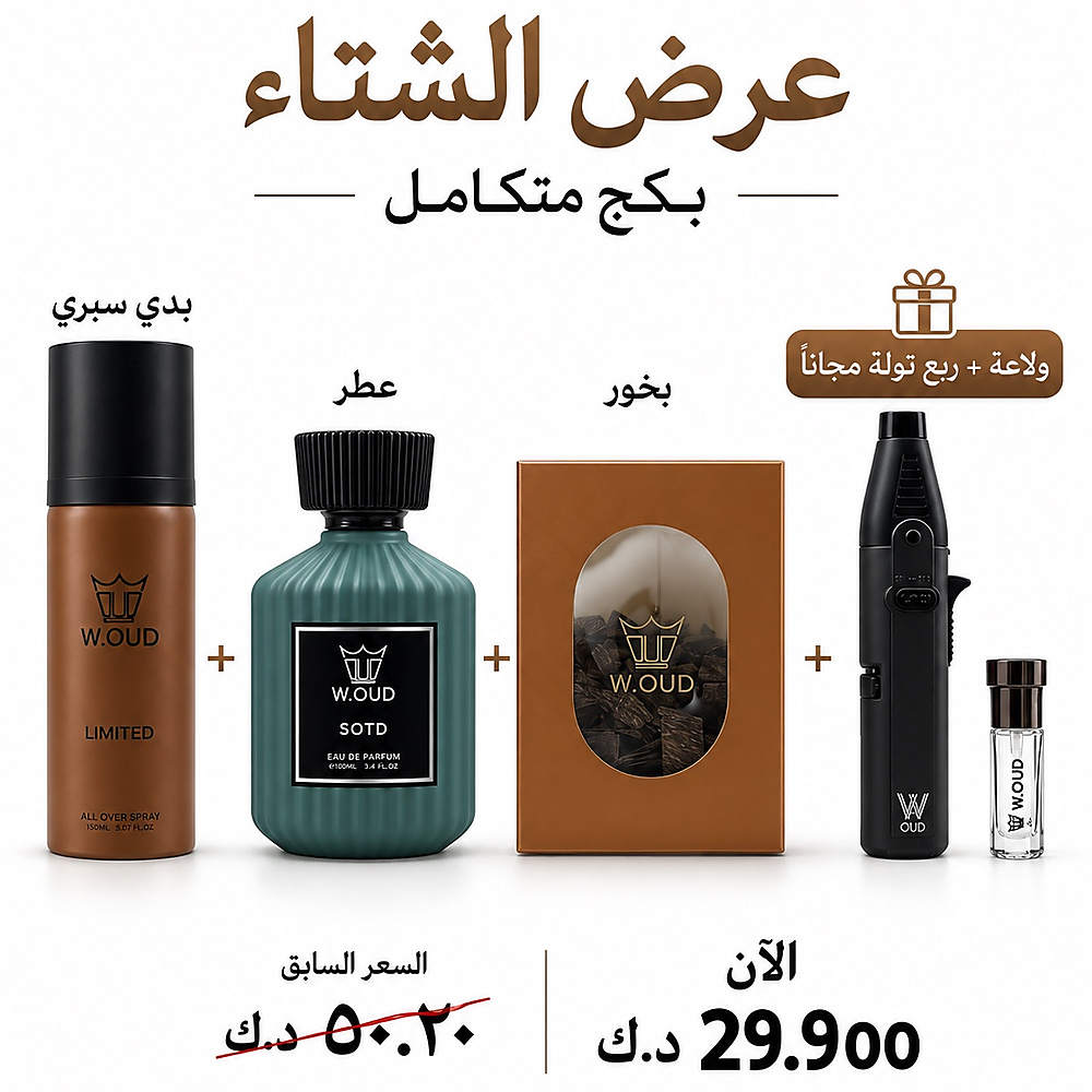 Winter Lighter Bundle