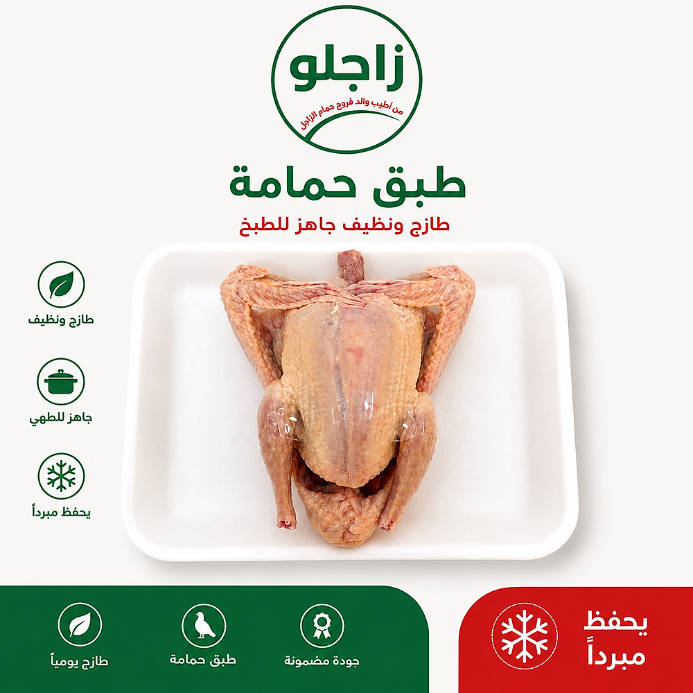 طبق حمامة واحده
