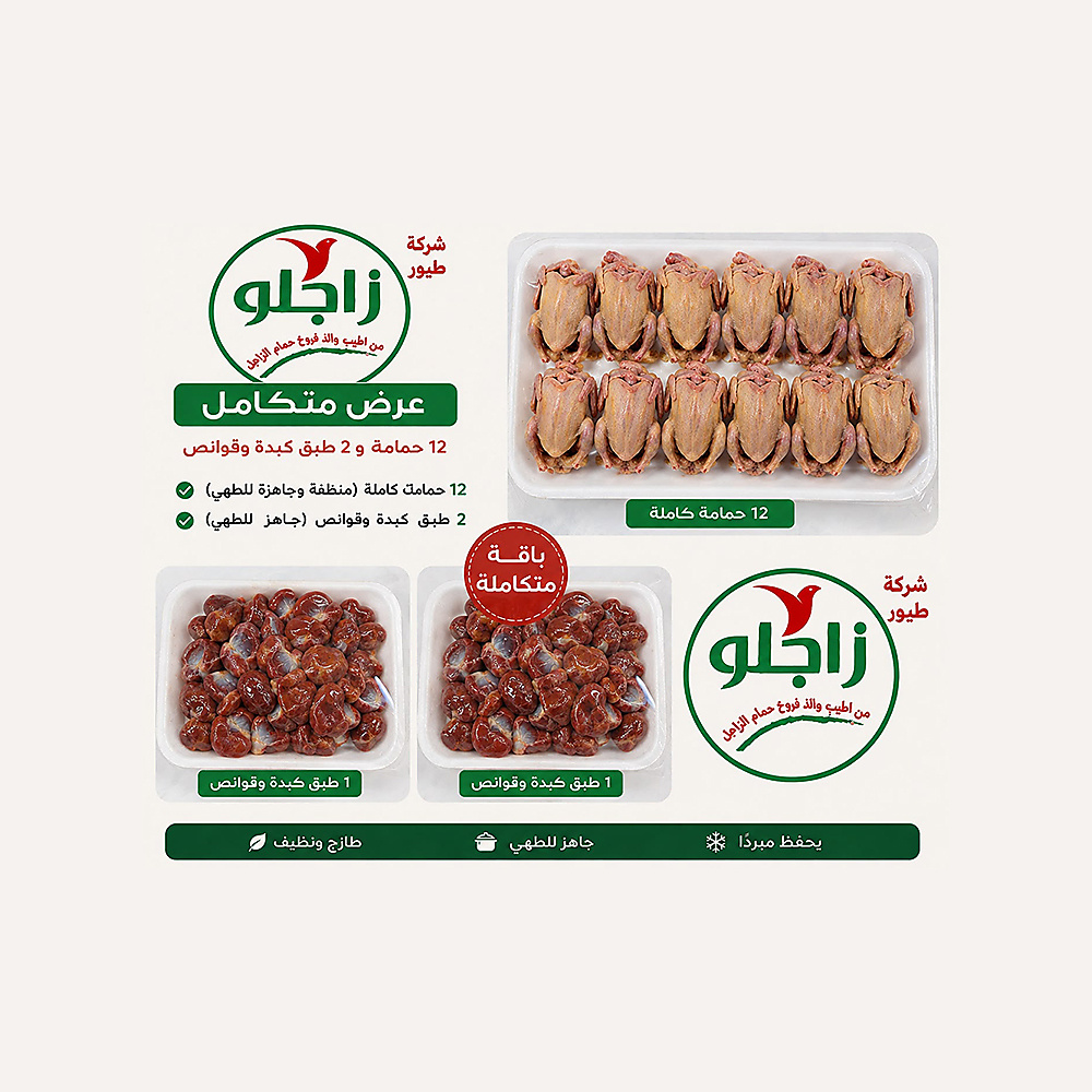 12 حمام + 2 قوانص