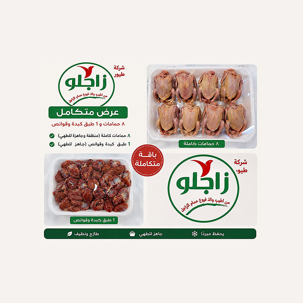 8 حمام + 1 قوانص