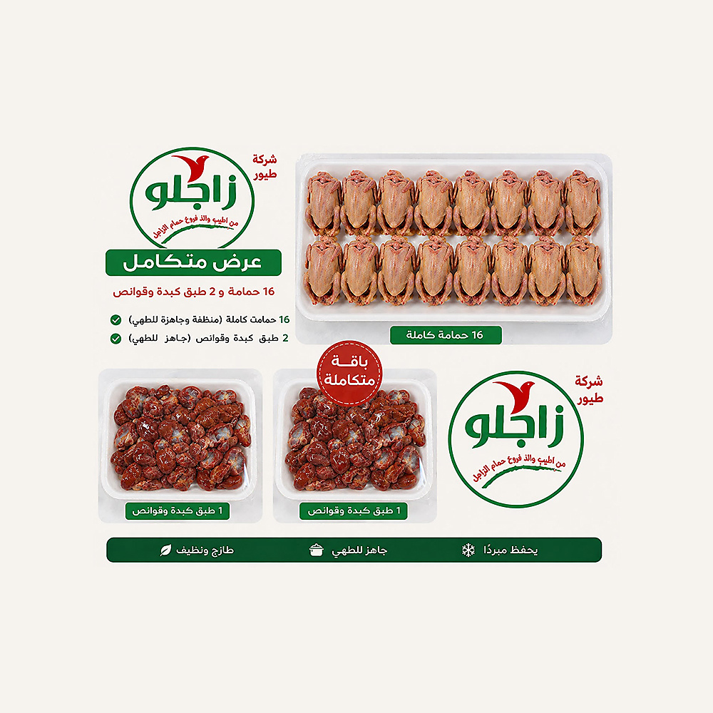 16 حمام + 2 قوانص