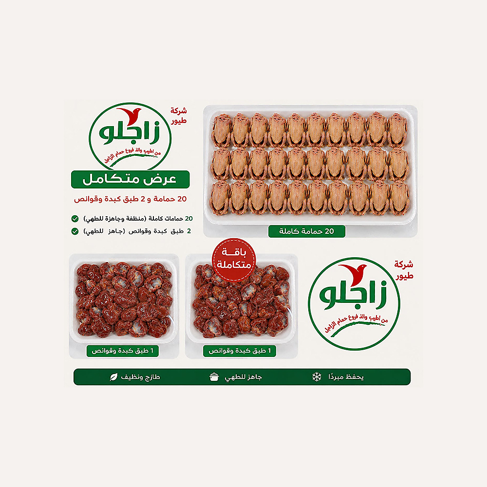 20 حمام + 2 قوانص