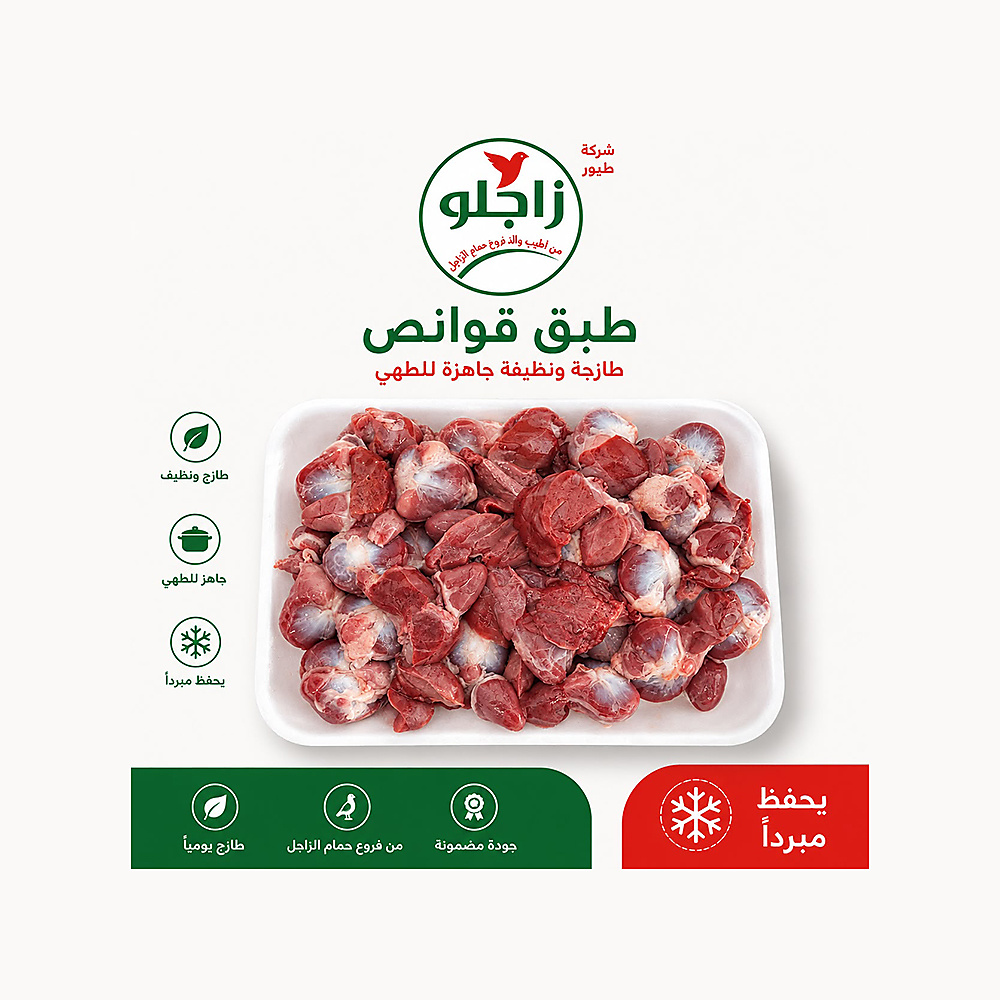 كبدة وقلوب وقوانص حمام