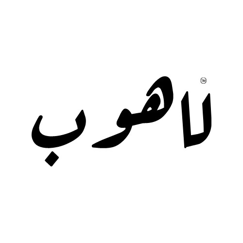 حطب