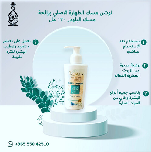 Body lotion powder misk 130 ml