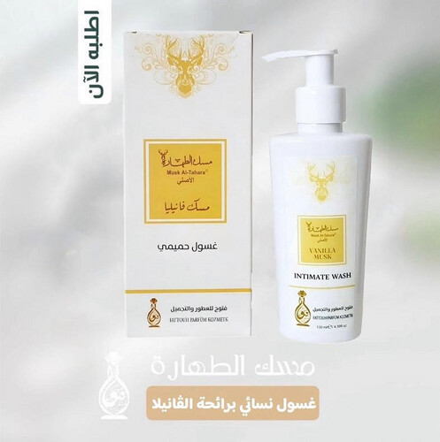 غسول نسائي برائحة الڤانيلا