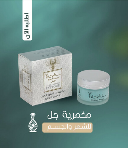 مخمرية جل مسك الباودر