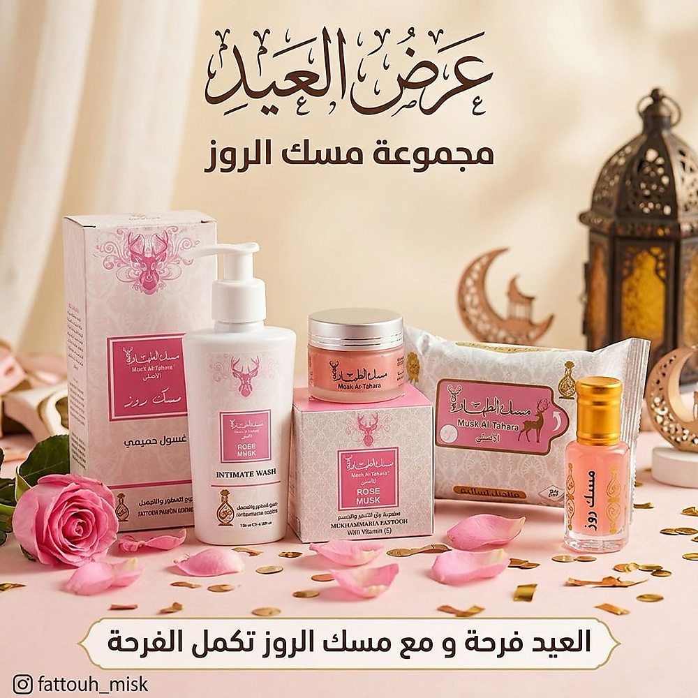 مجموعة مسك الروز