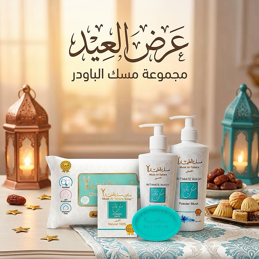 مجموعة مسك الباودر