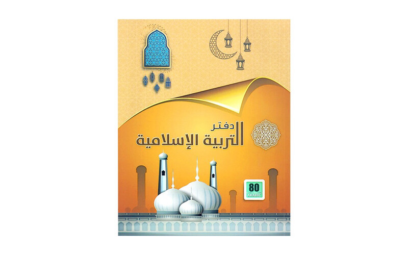 دفتر التربية الإسلامية