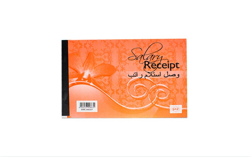 دفتر وصل استلام الراتب