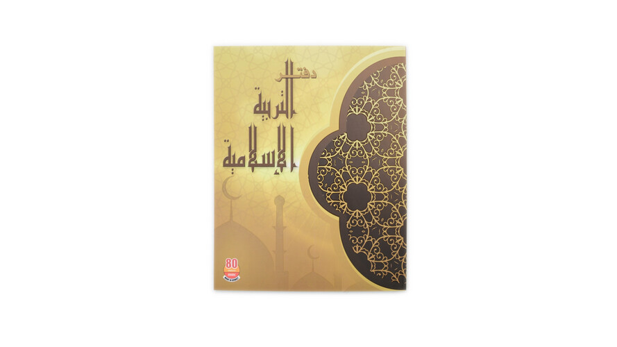 دفتر التربية الإسلامية