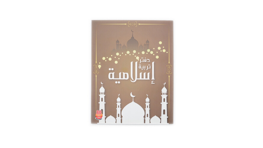 دفتر التربية الإسلامية