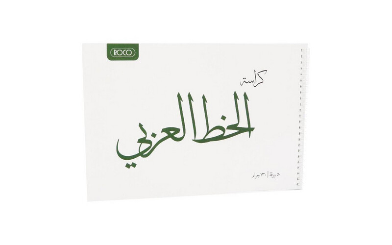 روكو - كراسة ورق الخط العربي - ٥٠ ورقة