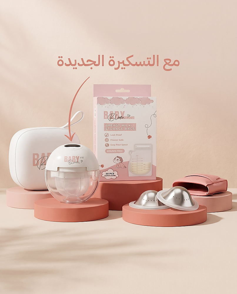باقة بداية الرضاعة الأساسيه