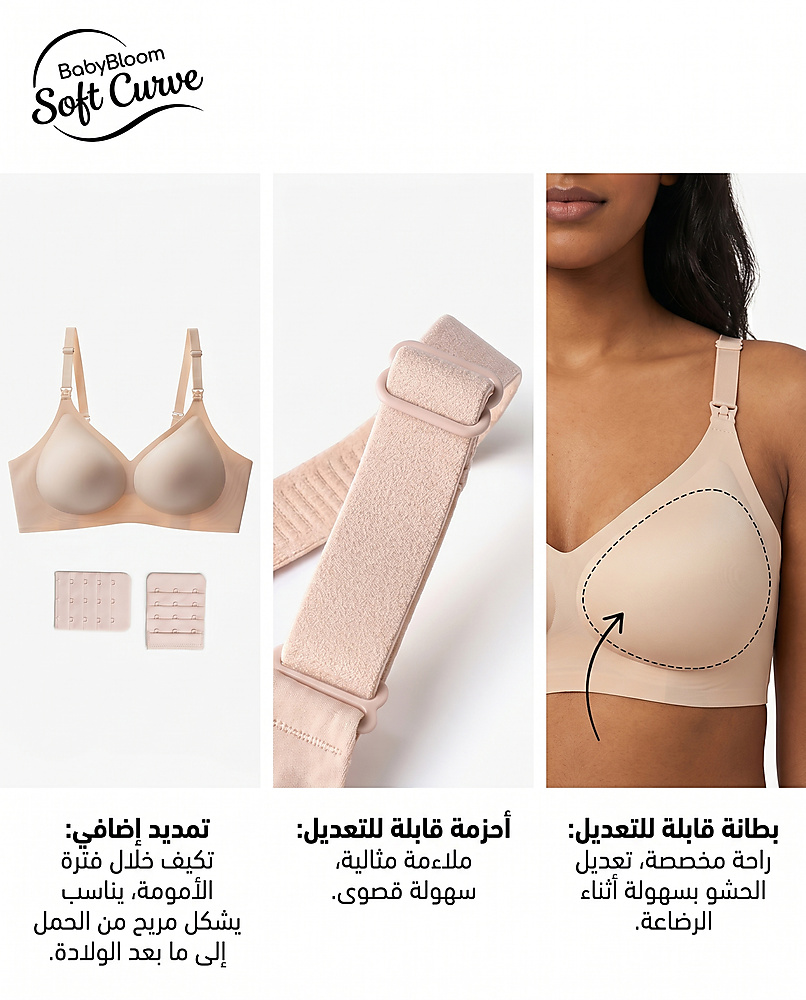 BabyBloom Soft Curve™ Breastfeeding Nude
