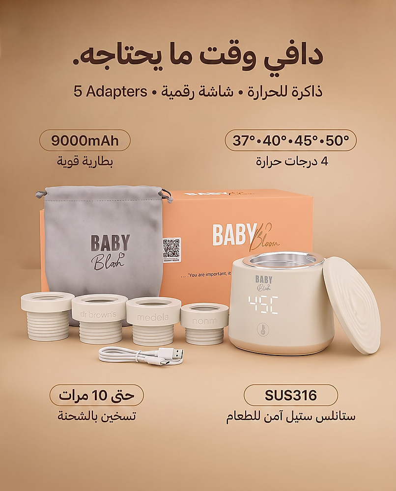 BabyBloom Milk On-The-Go System™