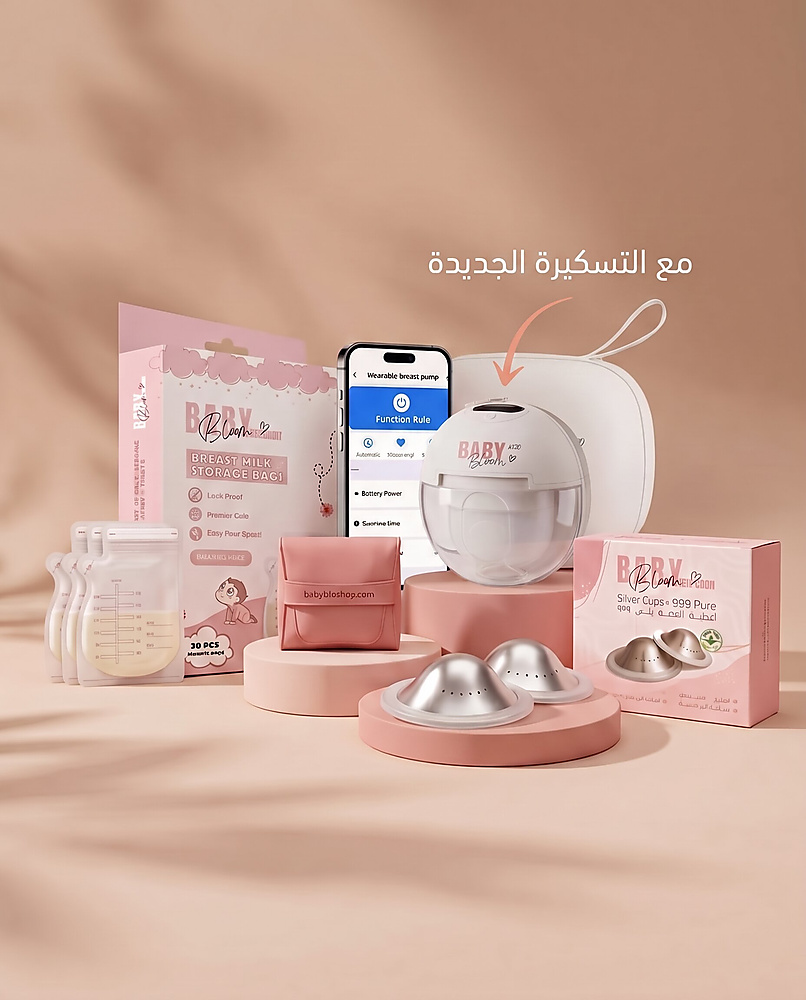 باقة بداية الرضاعة الأساسيه