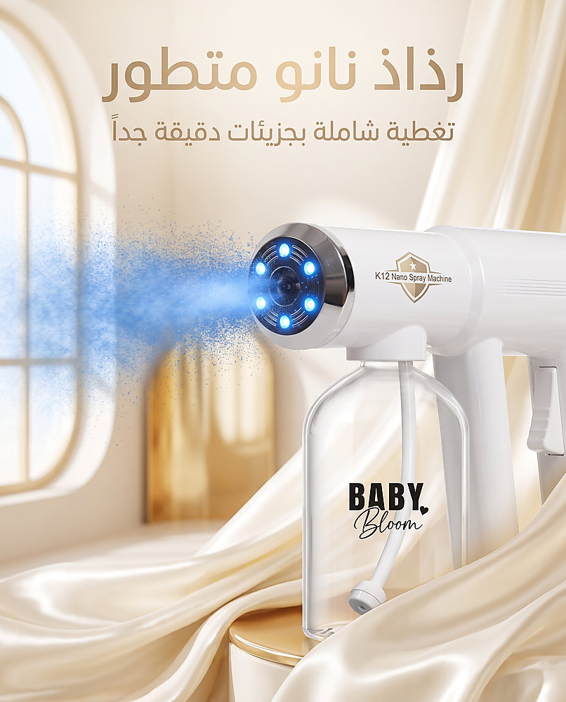 BabyBloom Nano Care™