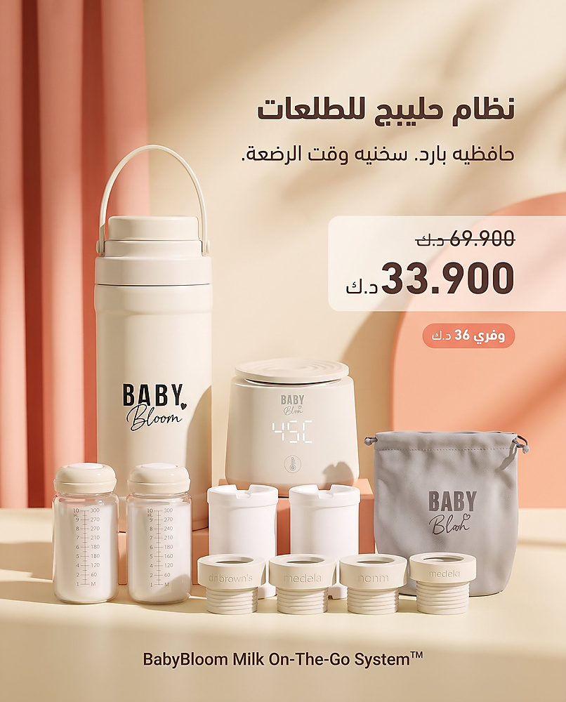 BabyBloom Milk On-The-Go System™
