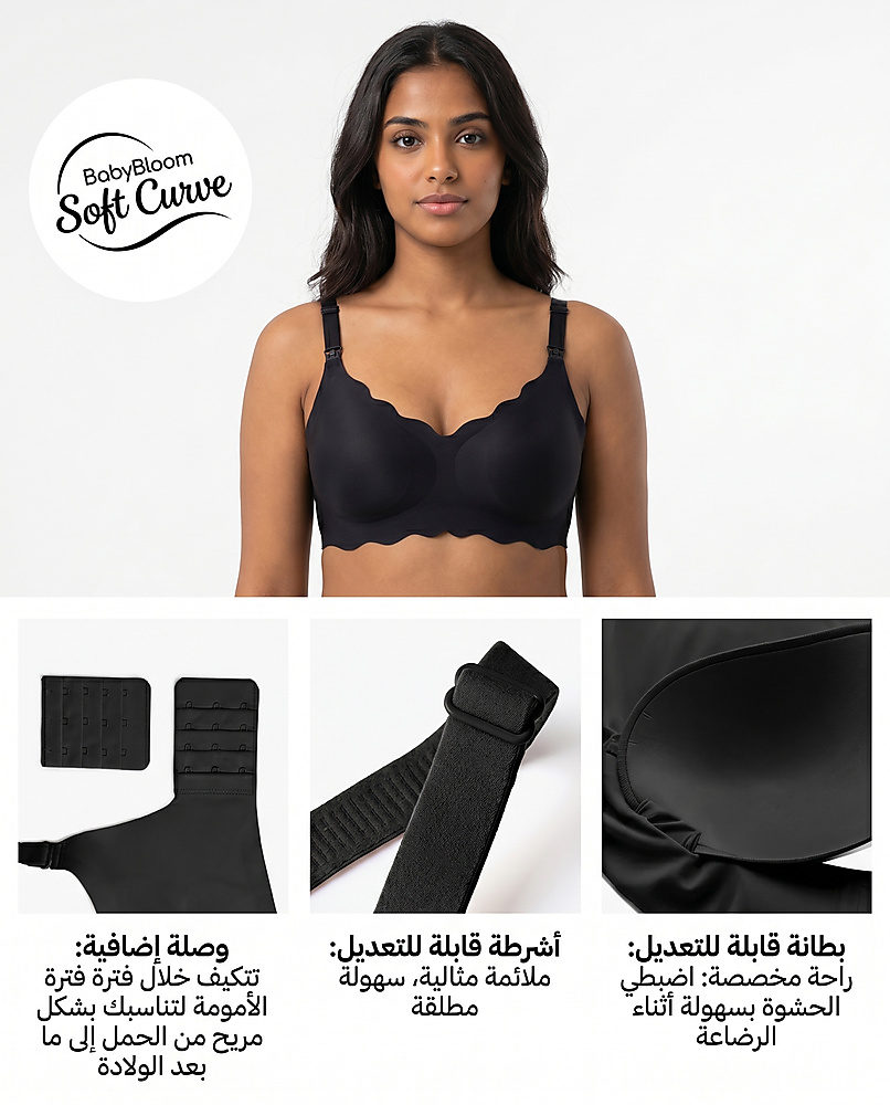 BabyBloom Soft Curve™ Breastfeeding Black