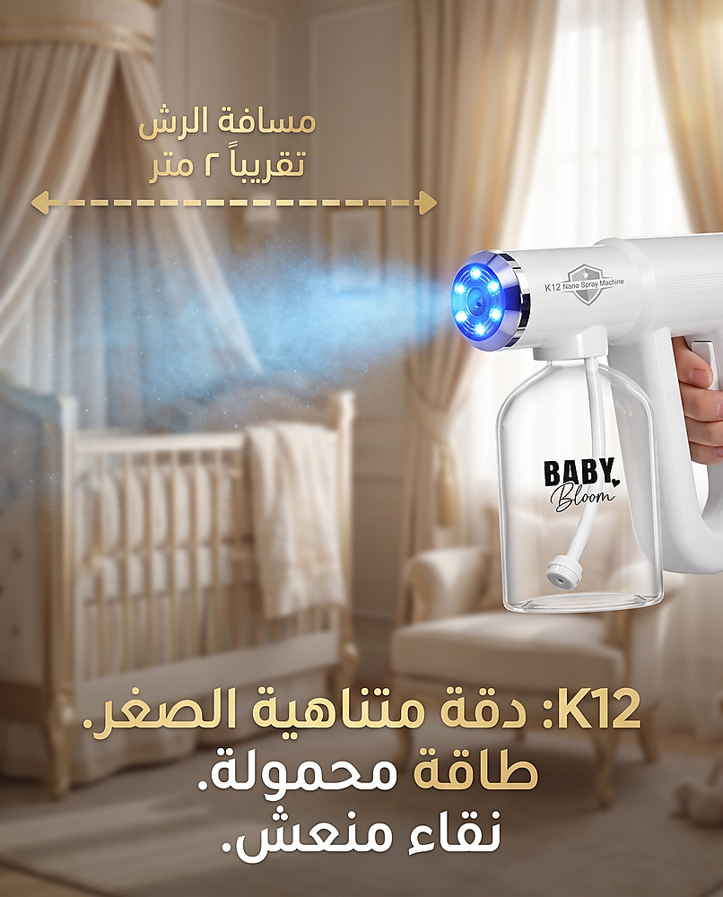 BabyBloom Nano Care™