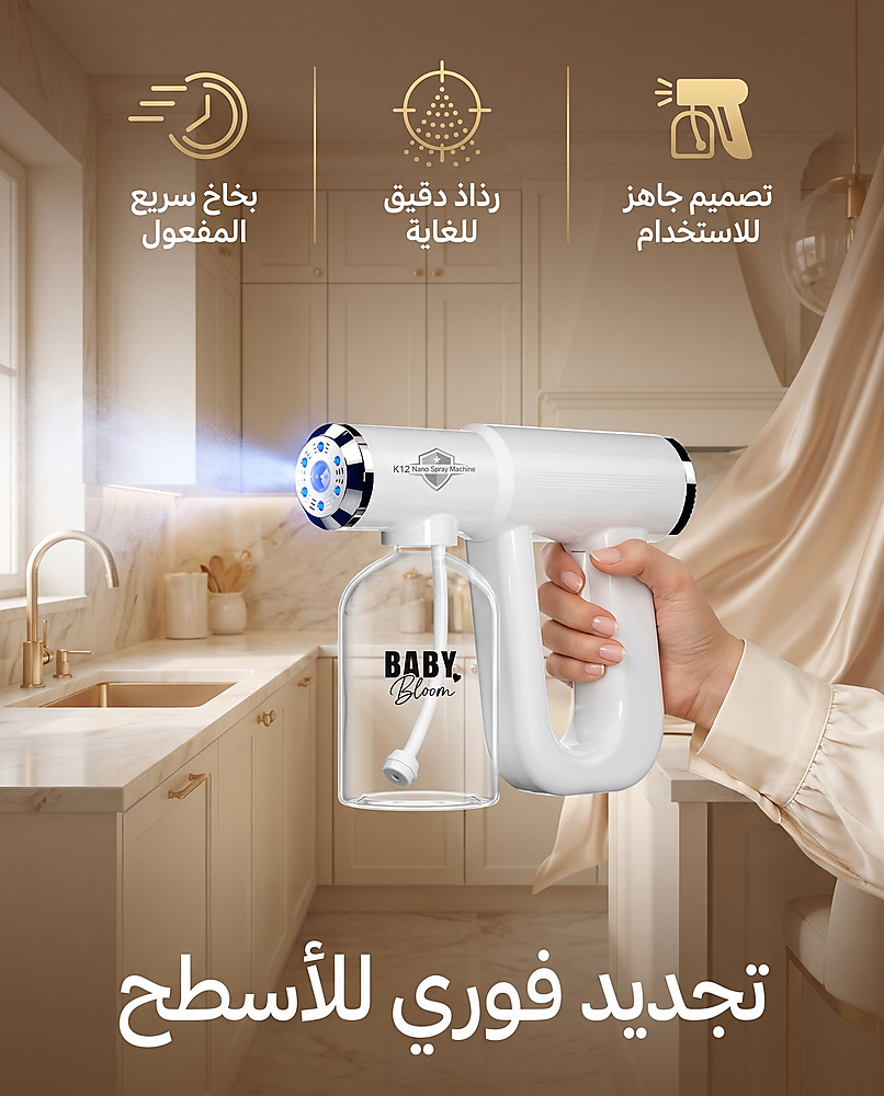 BabyBloom Nano Care™