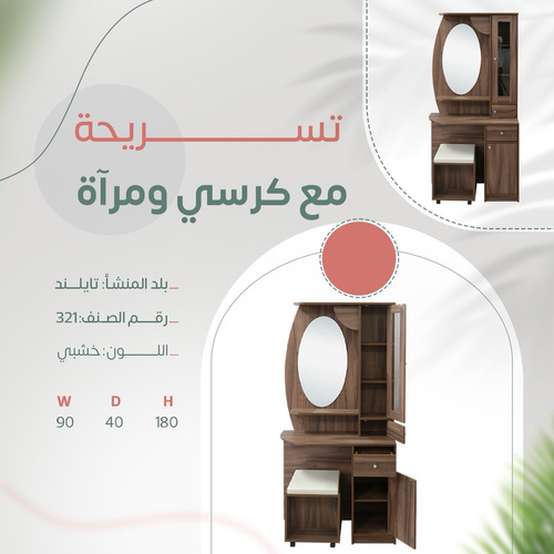 تسريحة تايلندي خشبي 321