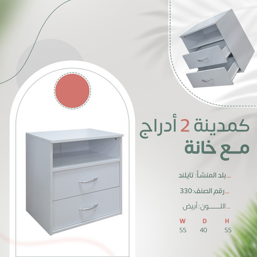 كمدينه 2 درج مع خانه ابيض 330