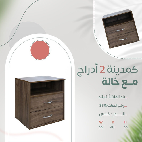 كمدينه 2 درج مع خانه خشبي 330