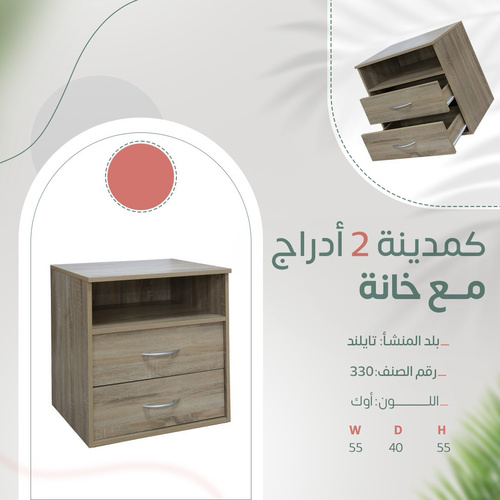 كمدينه 2 درج مع خانه اوك جديد 330