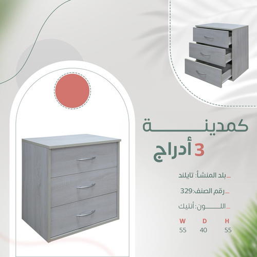 كمدينه 3 ادرج انتيك 329