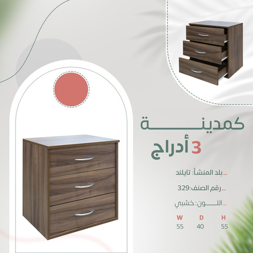 كمدينه 3 ادرج خشبي 329