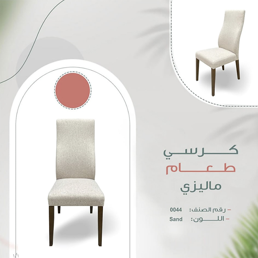 كرسي طعام EC 0044 S Sand